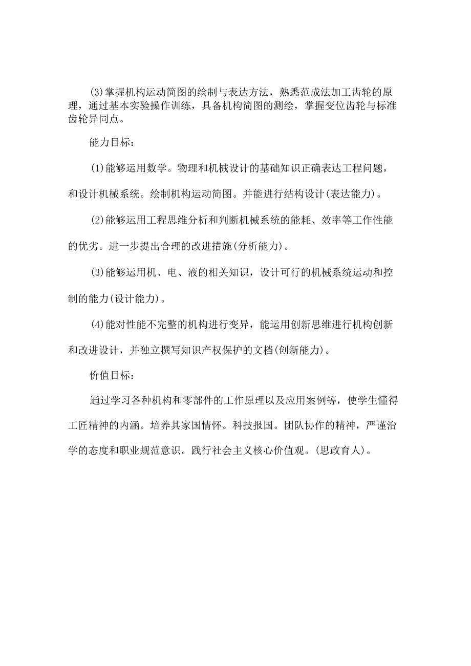 【课程思政教学设计】《机械设计基础》课程.docx_第2页