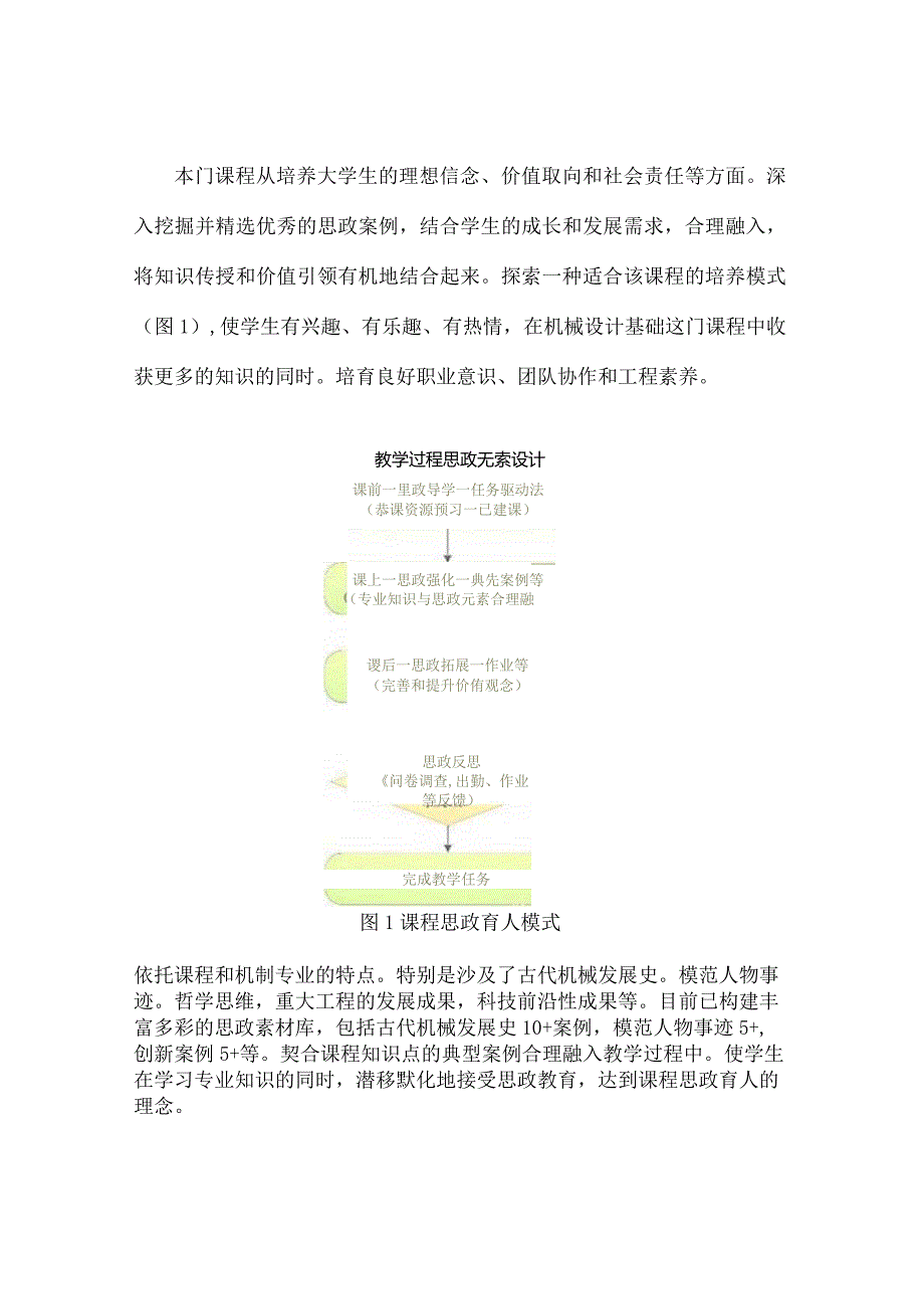【课程思政教学设计】《机械设计基础》课程.docx_第3页