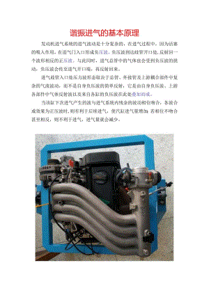 (20.2)--知识拓展：谐振进气的基本原理.docx