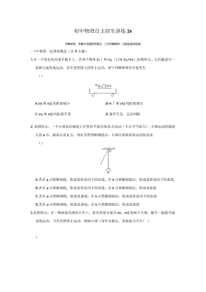 26平衡状态、平衡力与相互作用力、二力平衡条件、力的合成与应用（学生版）.docx