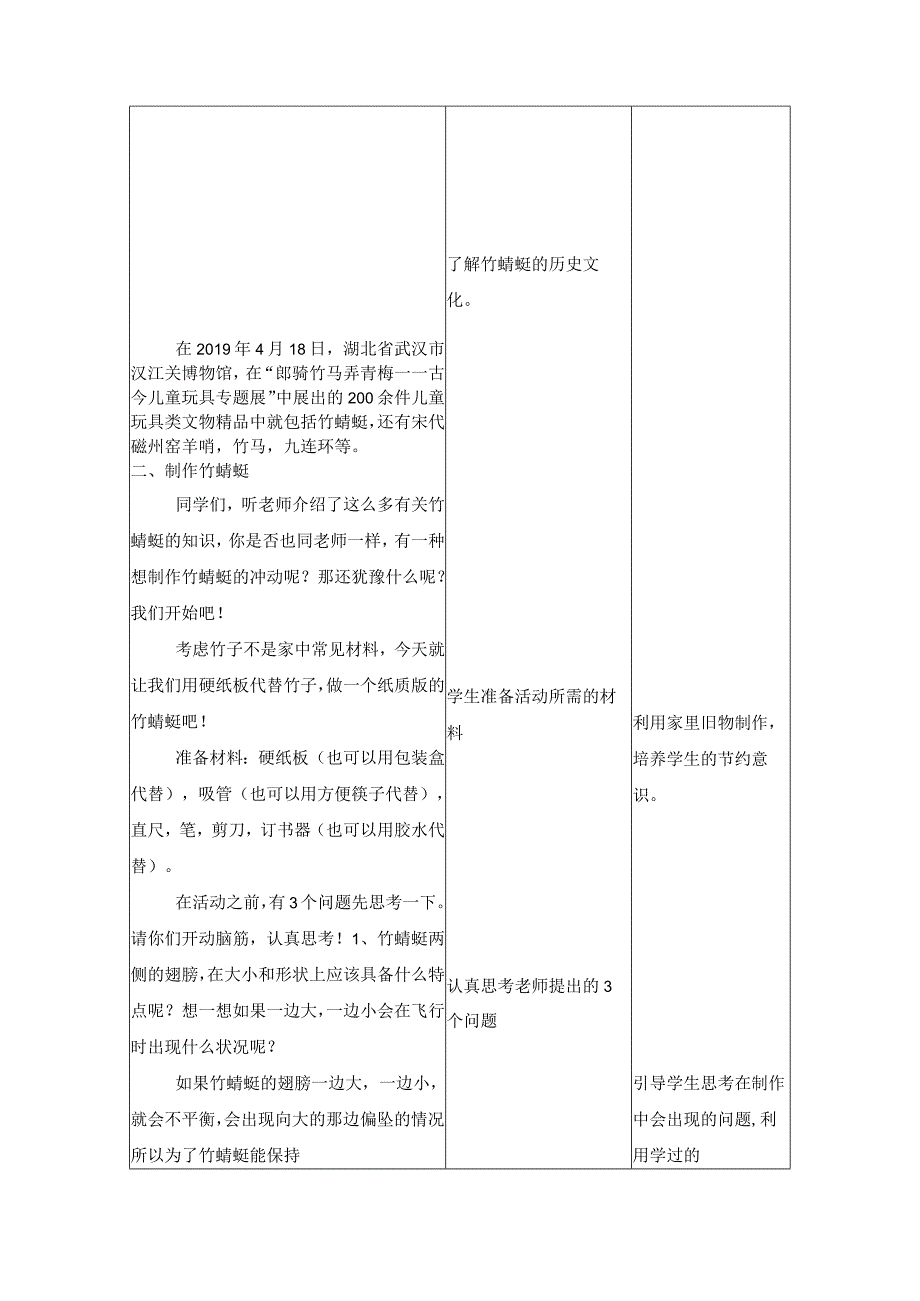 二年级综合实践活动课教学案例《制作竹蜻蜓》.docx_第3页