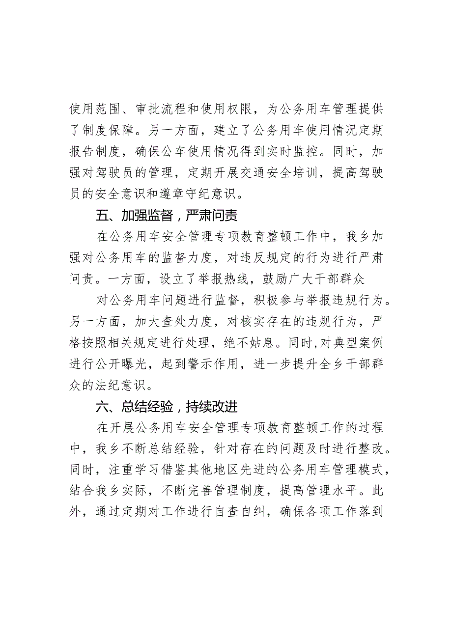 乡镇开展公务用车安全管理专项教育整顿工作总结.docx_第3页