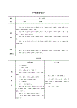 1.6加快溶解（教学设计）科教版三年级上册科学.docx
