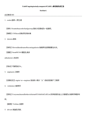 Unit6I'mgoingtostudycomputerscience.单元知识点汇总.docx
