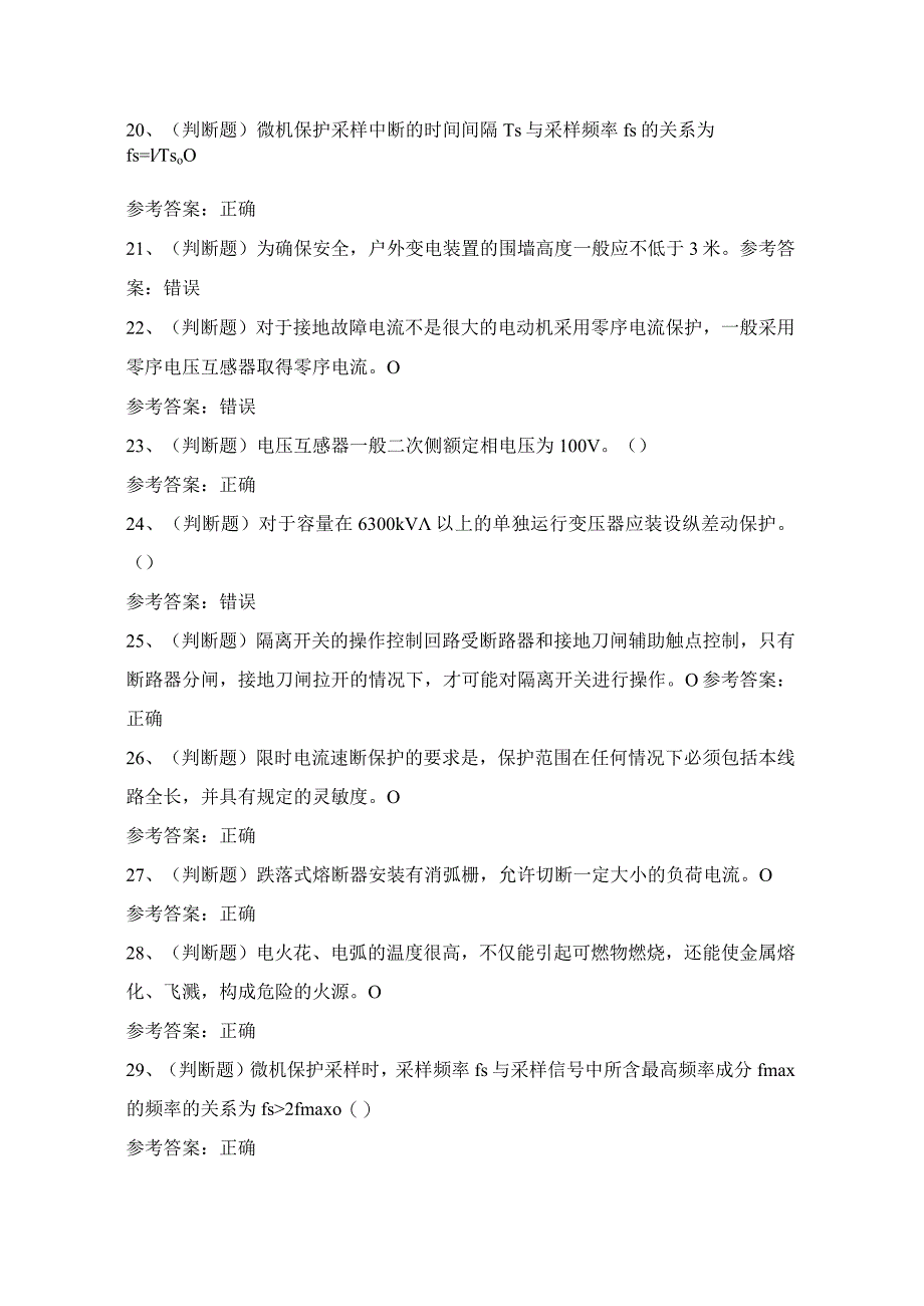 2024年广东省继电保护电工作业人员考试模拟试题（100题）含答案.docx_第3页