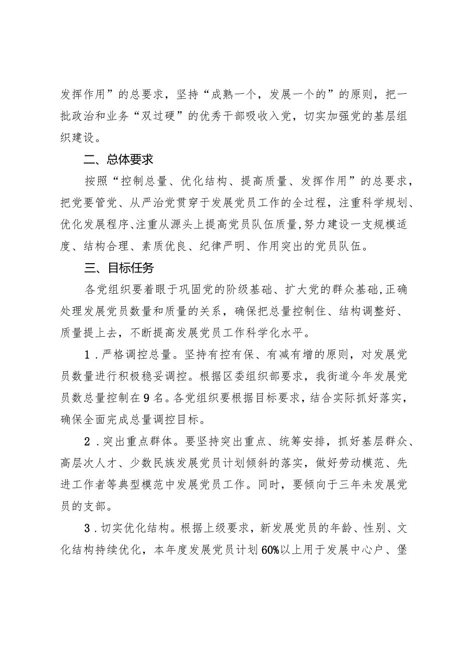 2024年发展党员工作计划5篇（含发展党员过程）.docx_第2页