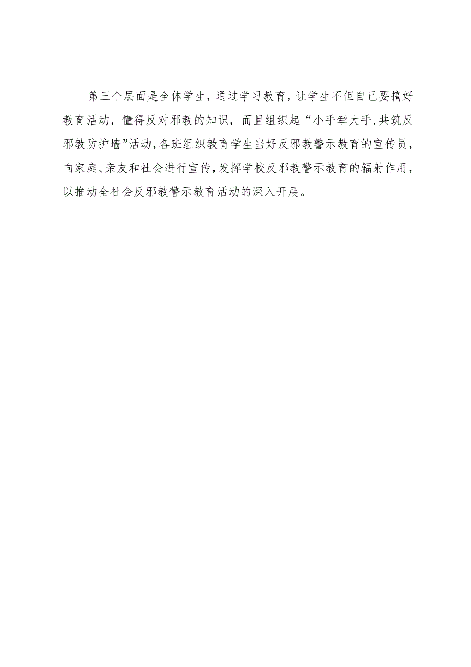 3教育系统开展崇尚科学反对邪教工作情况汇报.docx_第3页