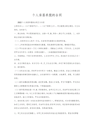 个人房屋承揽的合同.docx