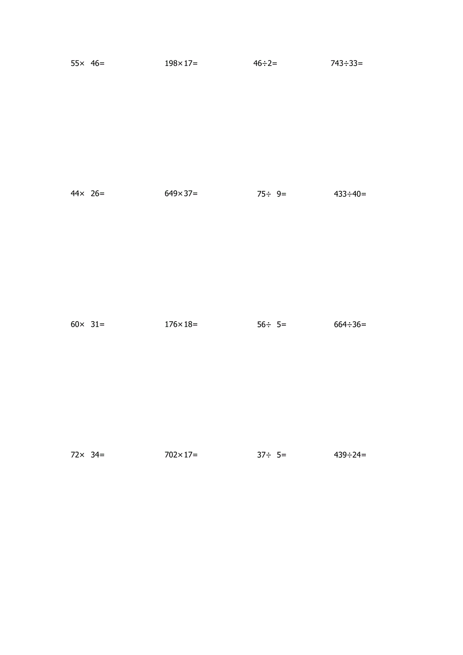 乘除法竖式计算500题（6）.docx_第2页