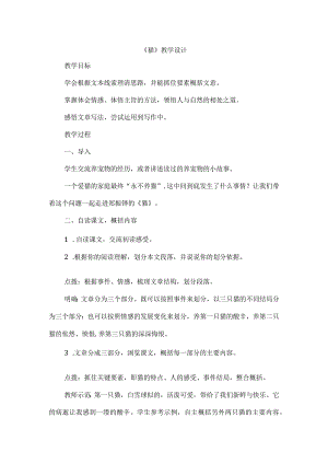 《猫》教学设计.docx