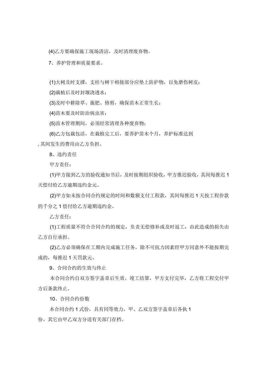 20XX年绿化工程合同范本.docx_第2页