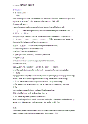 argument常用词汇(最终版).docx