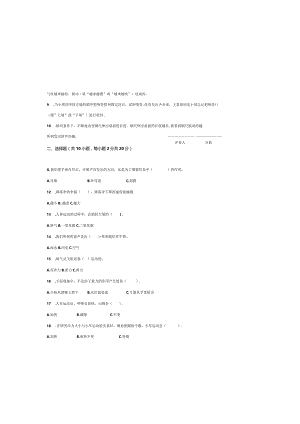 2022-2023学年度第一学期四年级科学学科期末综合素质评估测试卷三.docx