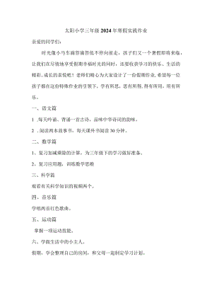 三年级2024年寒假实践作业.docx