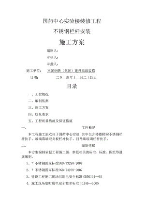 不锈钢扶手施工组织方案.docx