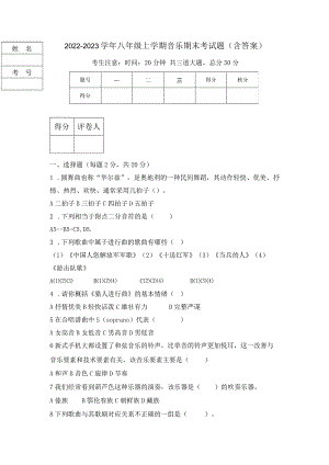 2022-2023学年八年级上学期音乐期末考试题(含答案).docx