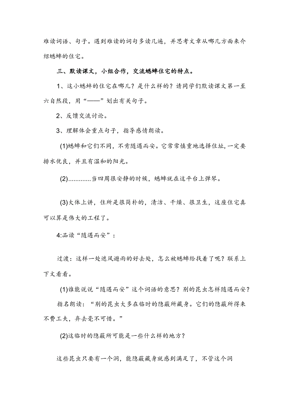 人教版四年级《蟋蟀的住宅》教学设计.docx_第3页
