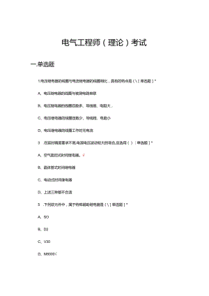 2024年电气工程师（理论）考试试题及答案.docx