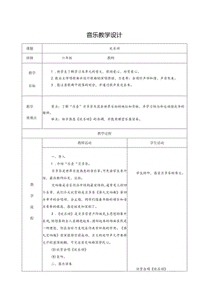 人教版六年级下册音乐欢乐颂教学设计.docx