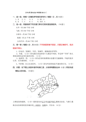 三年道德与法治参考答案.docx