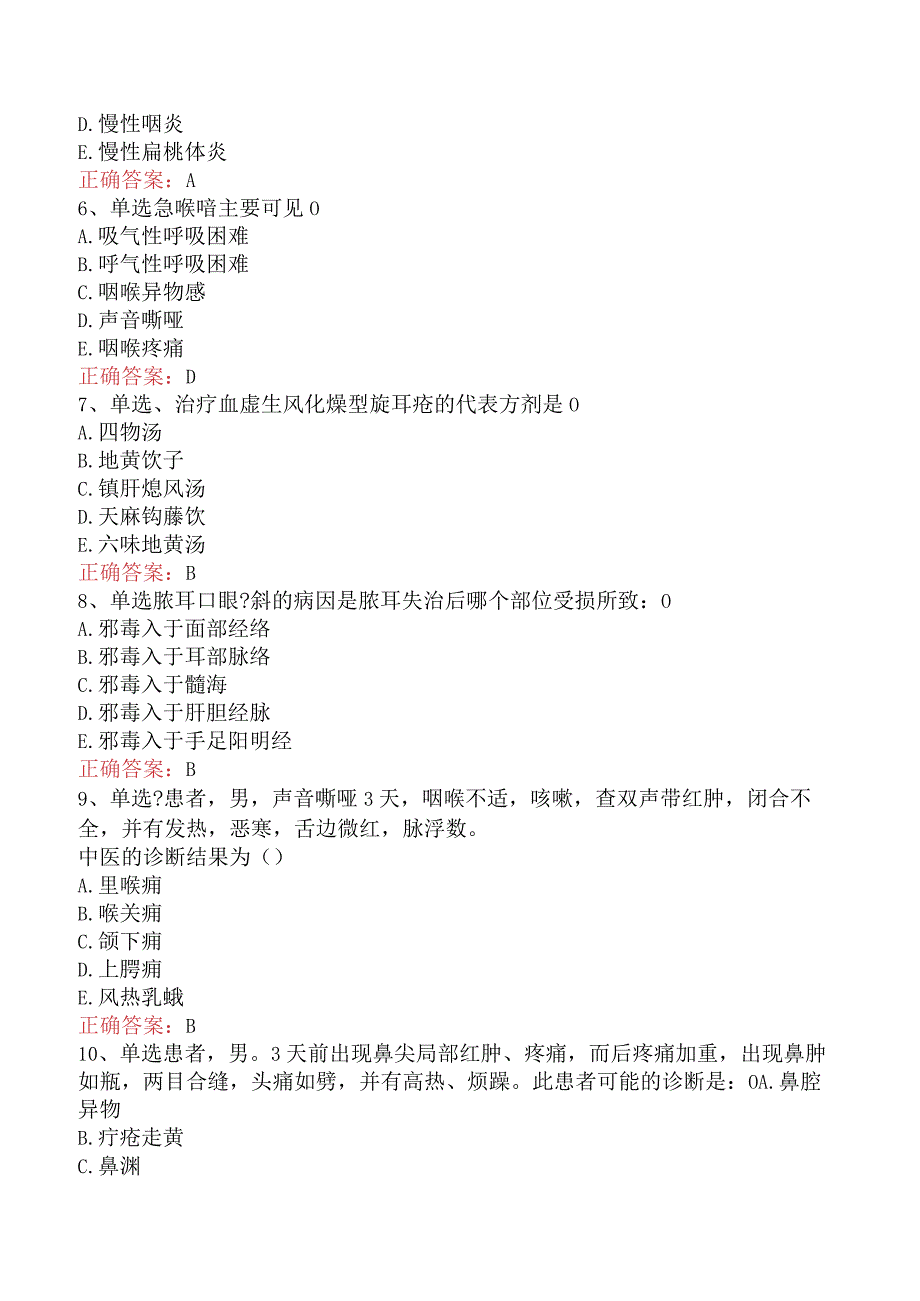 中医耳鼻喉科学主治医师：中医耳鼻喉科学考点.docx_第2页