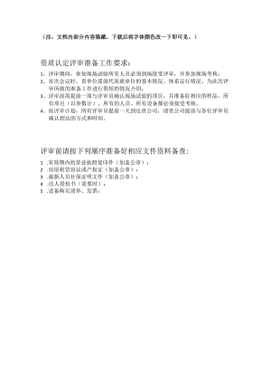 CMA现场评审提供资料清单-老师A.docx