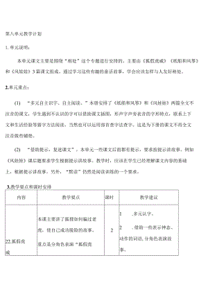 08第八单元教学计划.docx