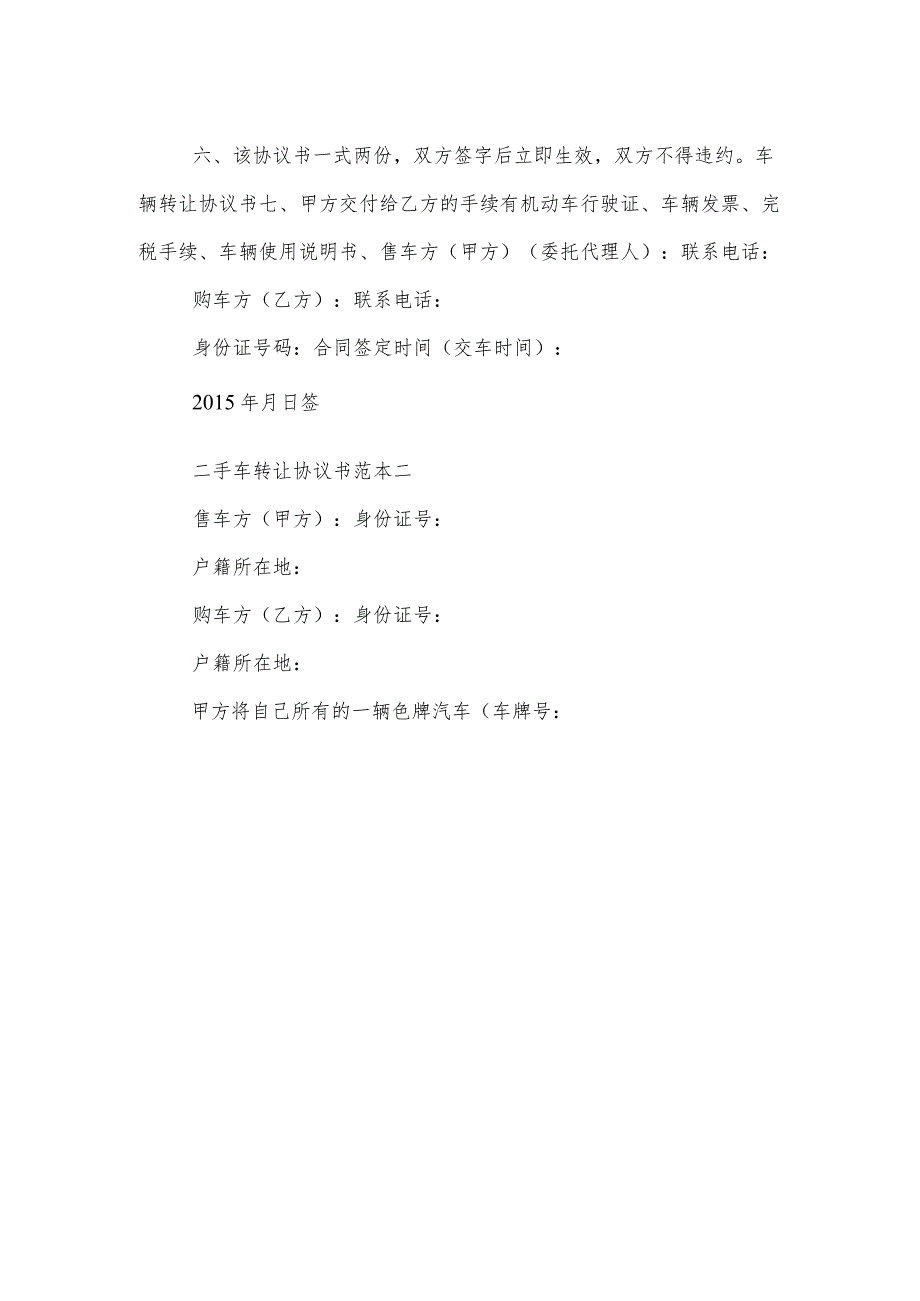 二手车转让协议书.docx_第2页