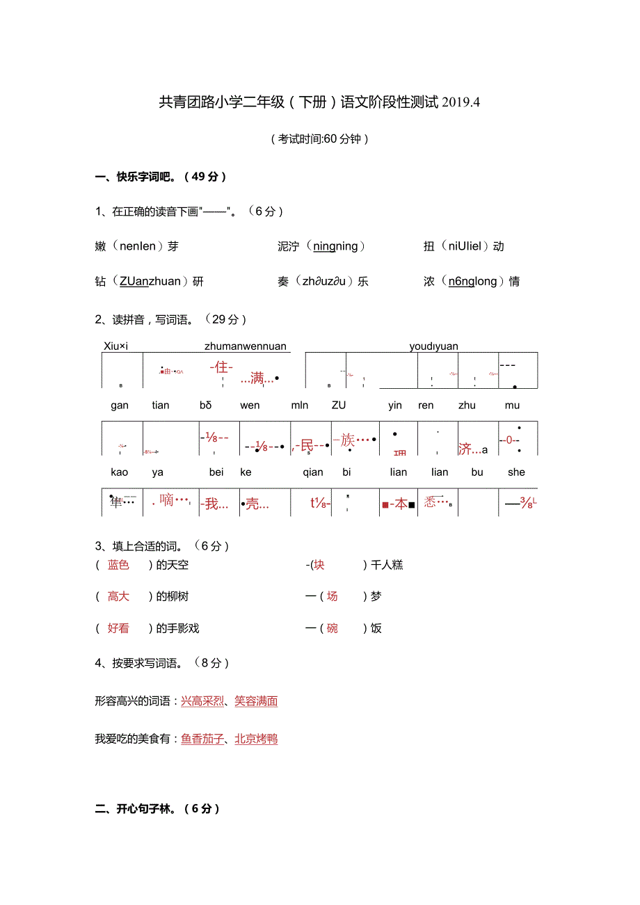 【二下】共青团路小学二年级期中试卷解析-罗晶.docx_第1页