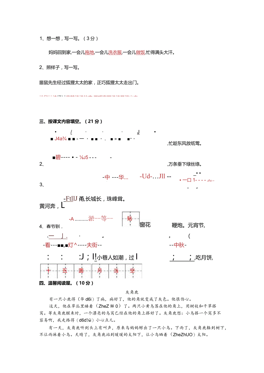 【二下】共青团路小学二年级期中试卷解析-罗晶.docx_第2页