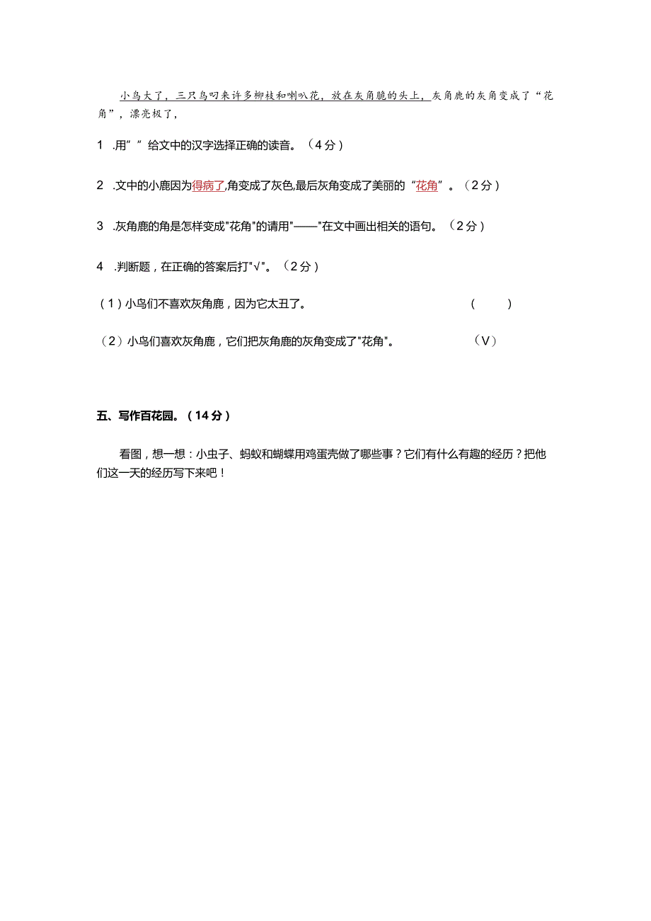 【二下】共青团路小学二年级期中试卷解析-罗晶.docx_第3页