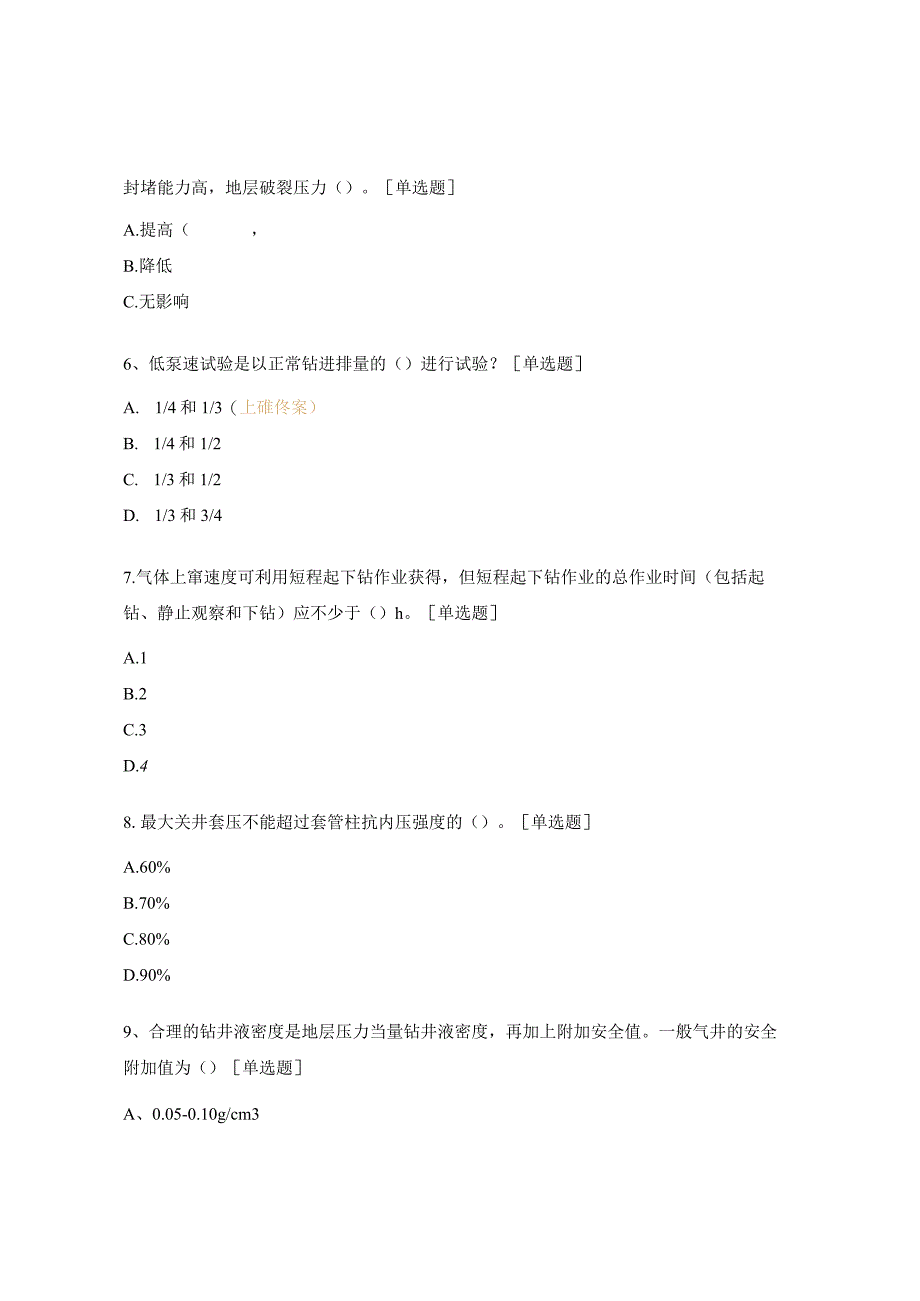 井控考试提升练习题.docx_第2页