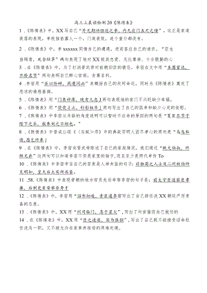 x表理解性默写答案公开课教案教学设计课件资料.docx