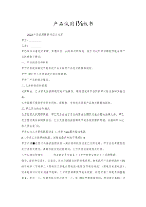 产品试用协议书.docx