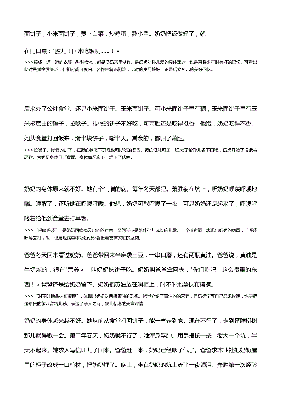 「小说精读」汪曾祺：《黄油烙饼》.docx_第2页