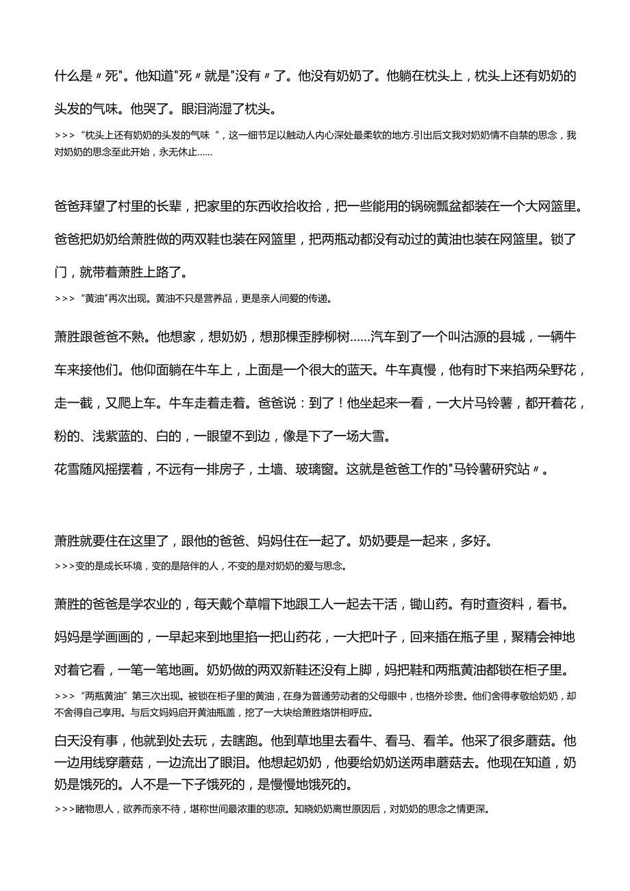 「小说精读」汪曾祺：《黄油烙饼》.docx_第3页