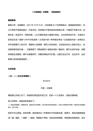「小说精读」汪曾祺：《黄油烙饼》.docx