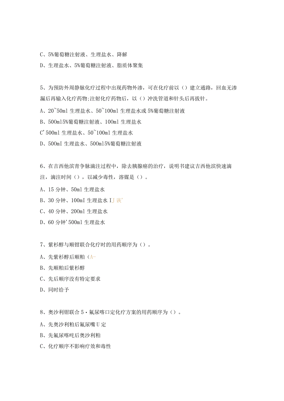 2024护理抗肿瘤药物考试试题.docx_第2页