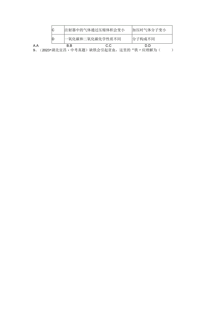 x版八上期末复习第六章《物质的构成》A卷(含答案)公开课教案教学设计课件资料.docx_第2页