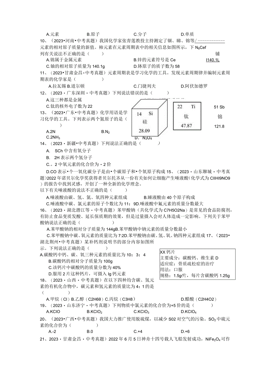 x版八上期末复习第六章《物质的构成》A卷(含答案)公开课教案教学设计课件资料.docx_第3页