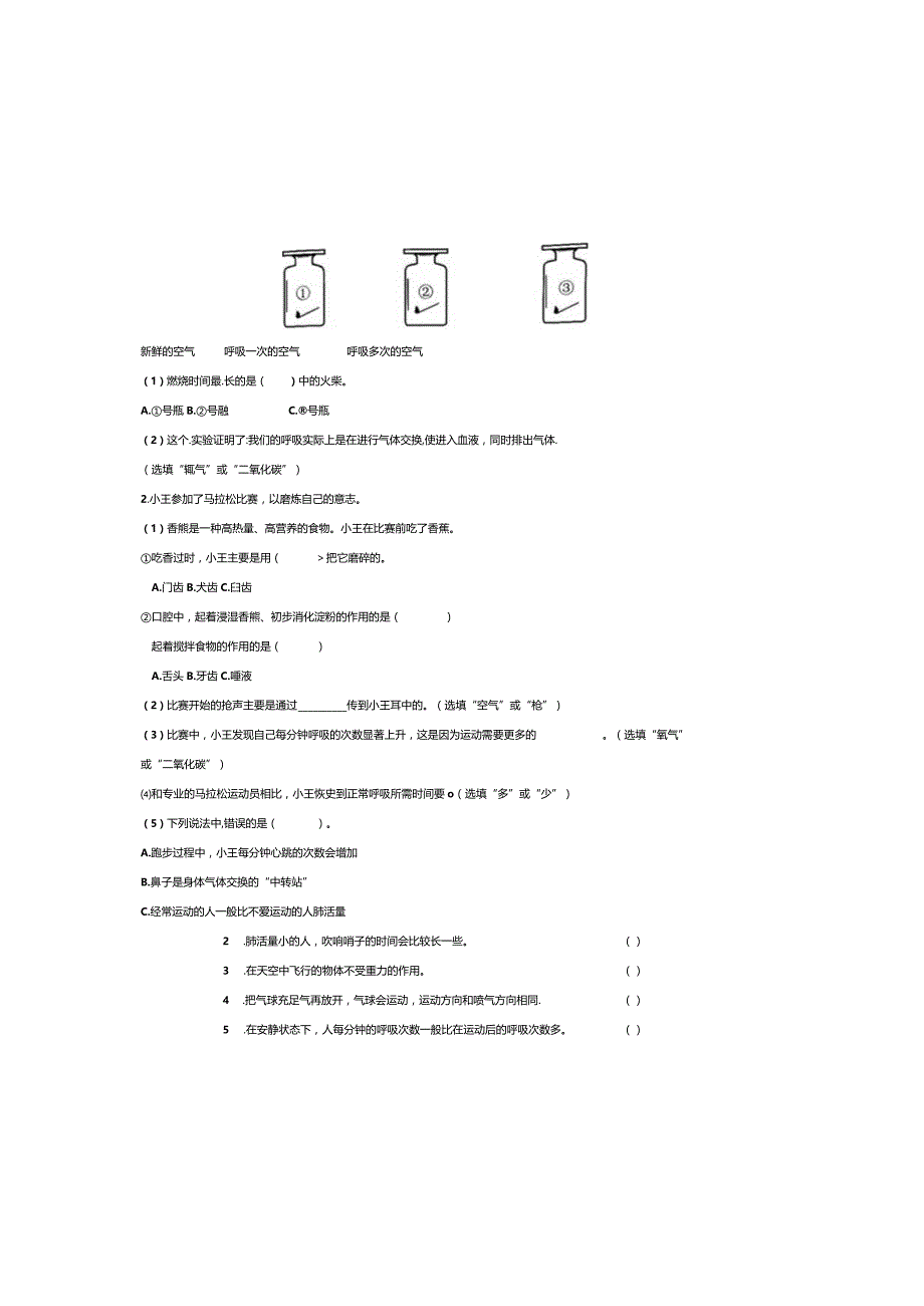 2022-2023学年度第一学期四年级科学学科期末综合素质评估测试卷.docx_第3页