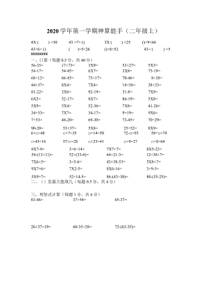 2020‘1二年级神算能手公开课教案教学设计课件资料.docx
