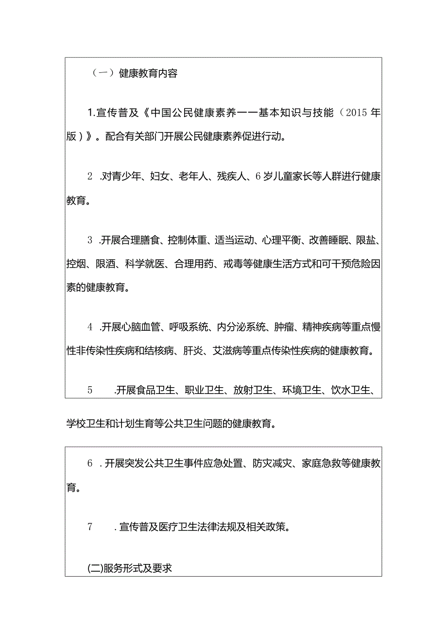 2024卫生院卫生服务中心健康教育工作计划（最新版）.docx_第3页