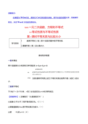 x2.1第1课时不等关系与比较大小公开课教案教学设计课件资料.docx