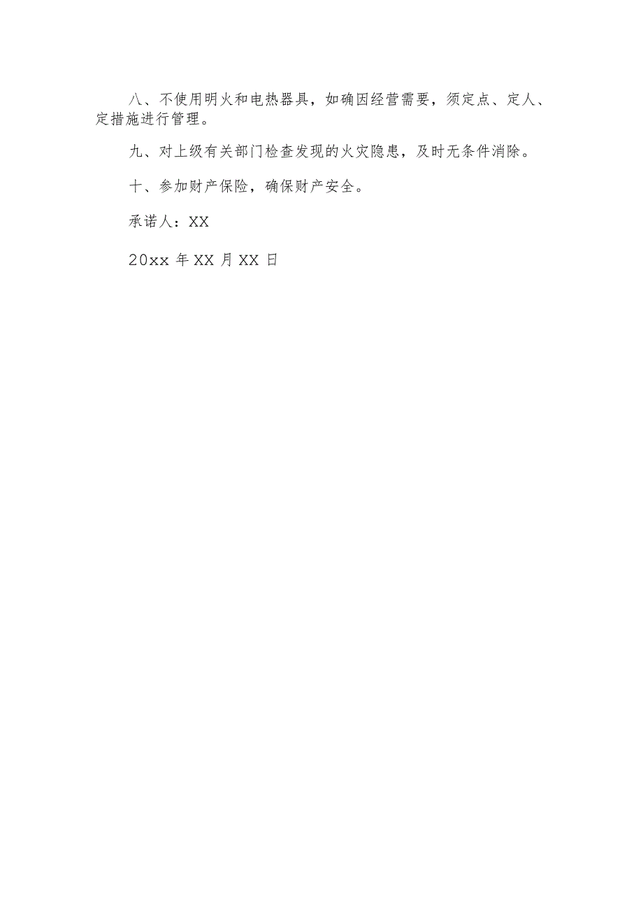 2024年度消防安全责任人履职承诺书8.docx_第2页