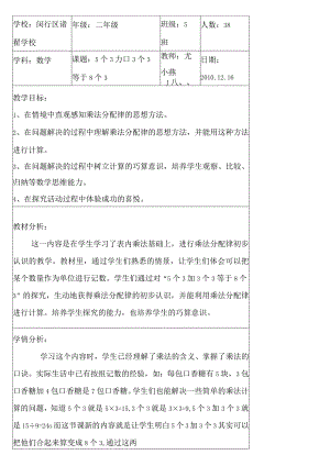 【沪教版六年制】二年级上册5.15个3加3个3等于8个3.docx