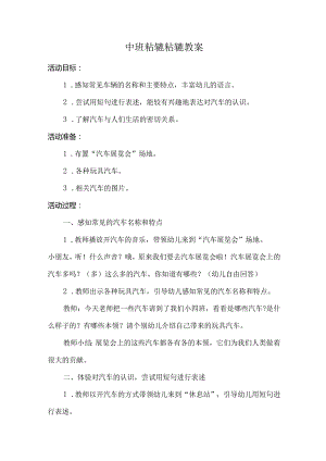 中班轱辘轱辘教案.docx