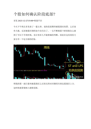 个股如何确认阶段底部？.docx