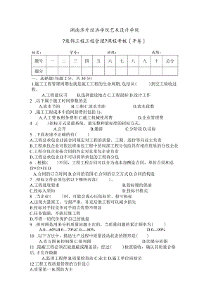 《项目管理》课程开卷考试试题.docx