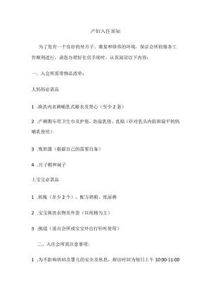 产妇入住须知.docx